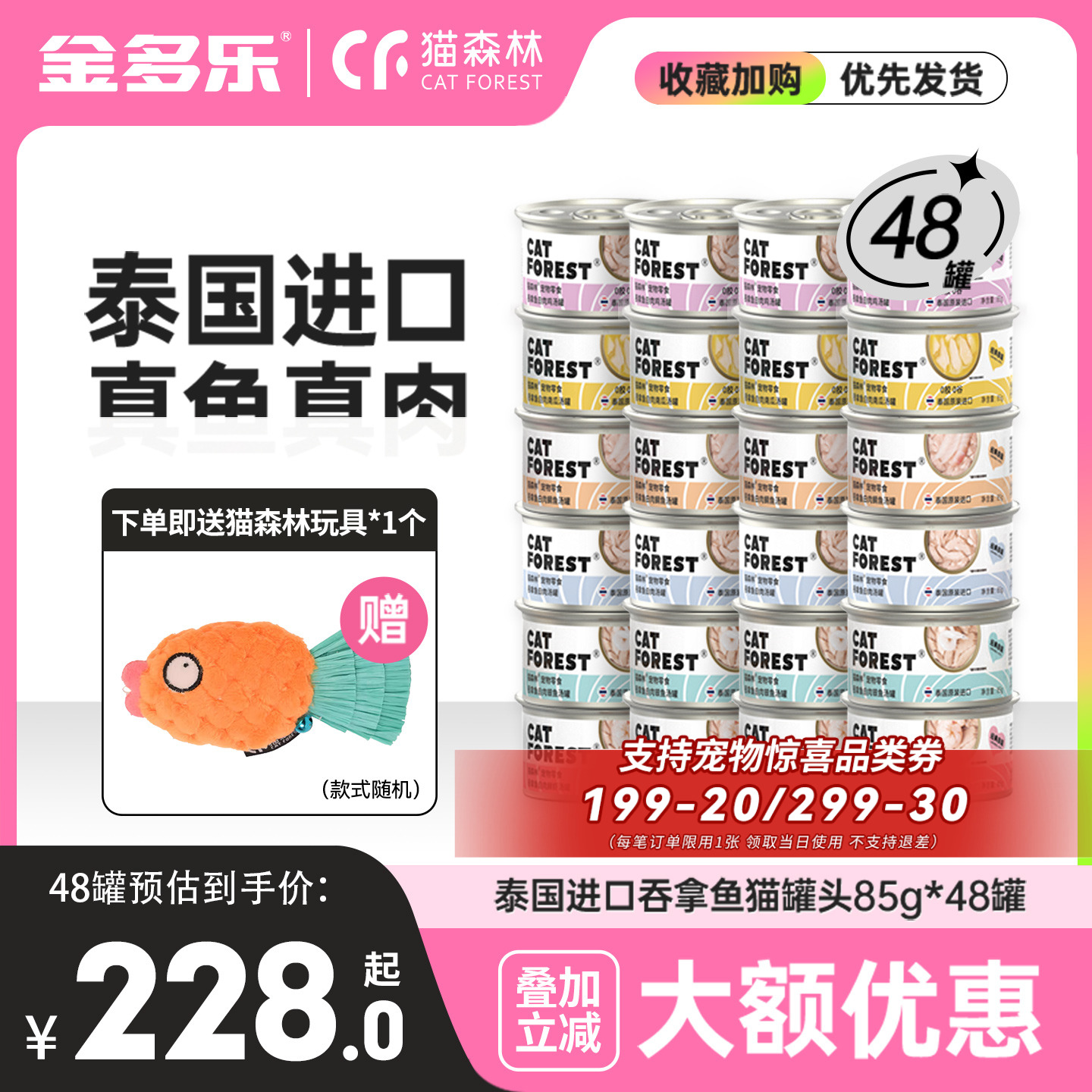 猫森林白肉健康营养猫罐头48罐