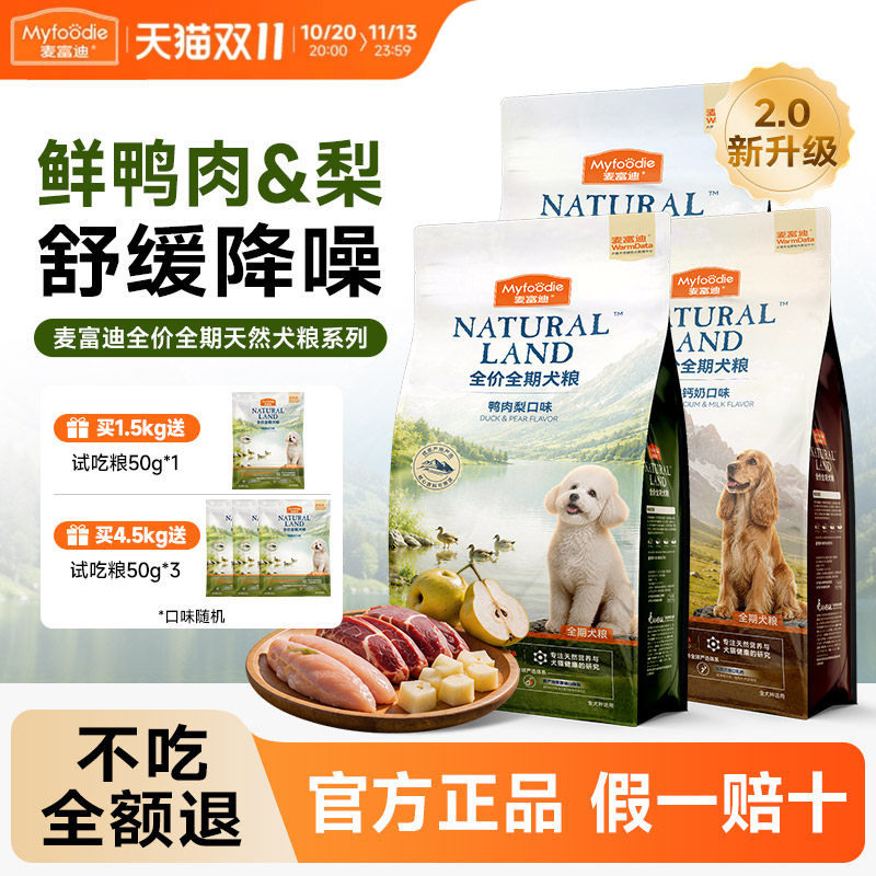【新品上市】麦富迪天然狗粮