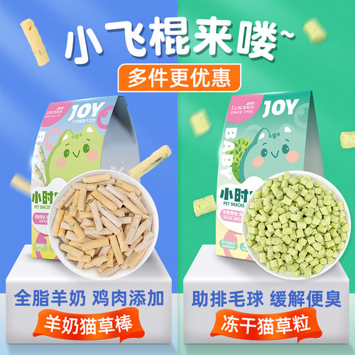 路斯冻干猫零食猫草棒猫草粒成猫