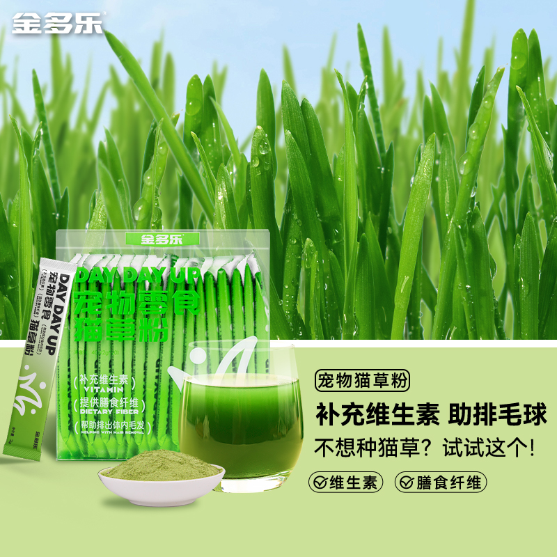 猫草粉助排毛球补充维生素