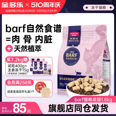 麦富迪barf全价猫粮生骨肉冻干