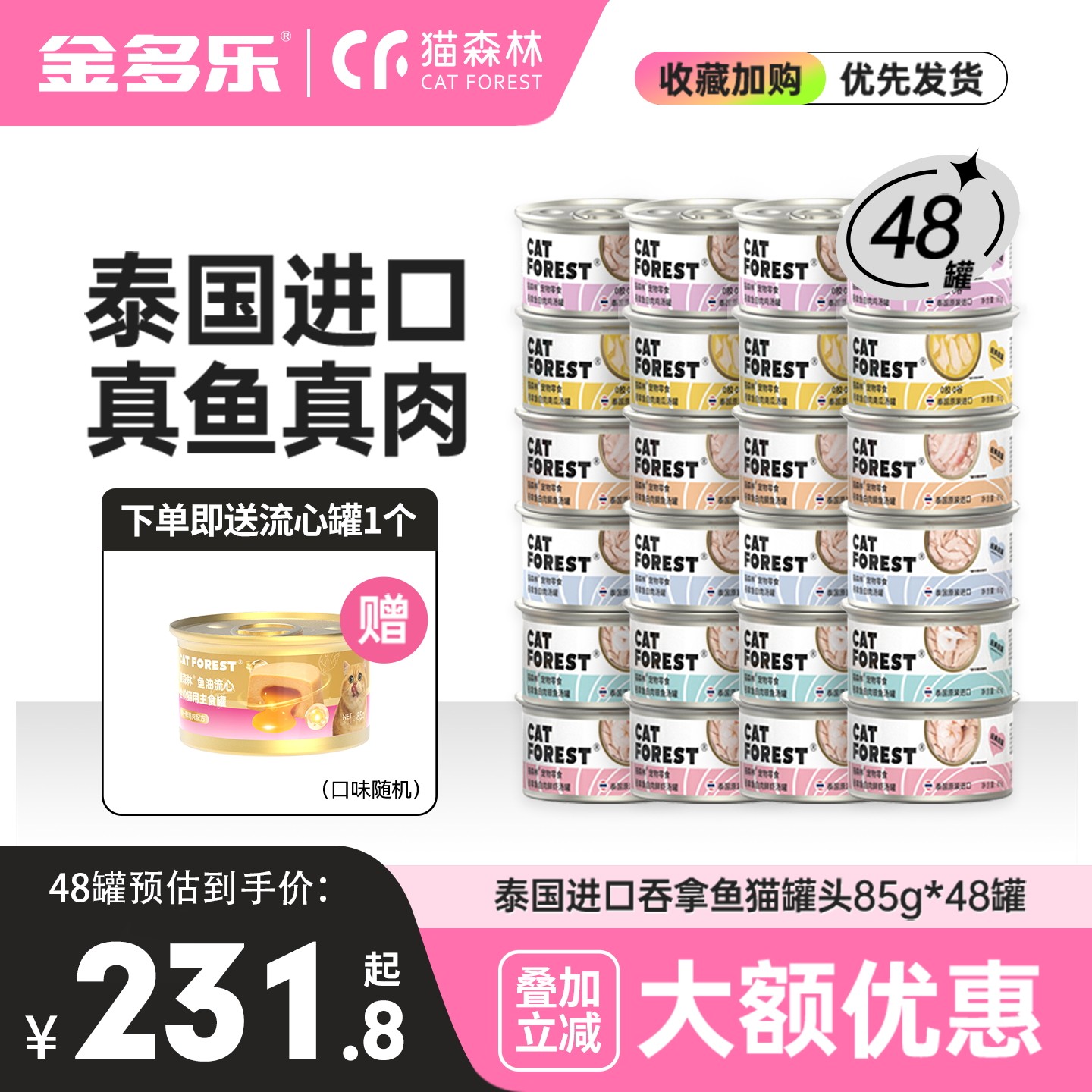 猫森林白肉健康营养猫罐头48罐图片