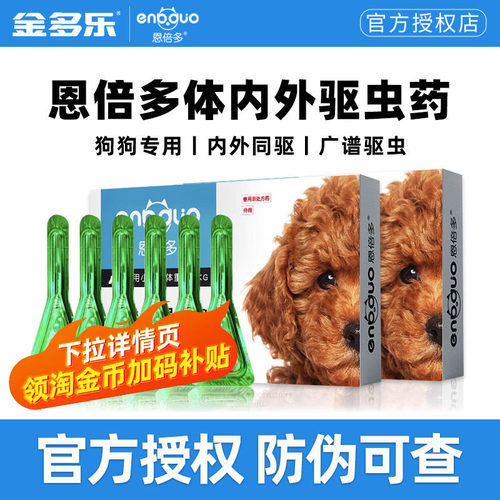 体内外驱虫药狗可选非泼罗尼滴剂