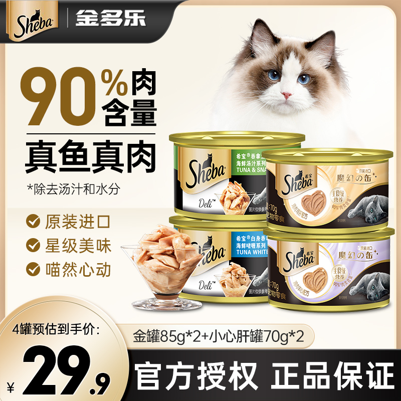 希宝猫罐头泰国进口整箱