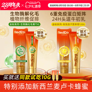 RedDog红狗金标化毛膏生物酶猫咪专用高免因子营养膏正品官方授权