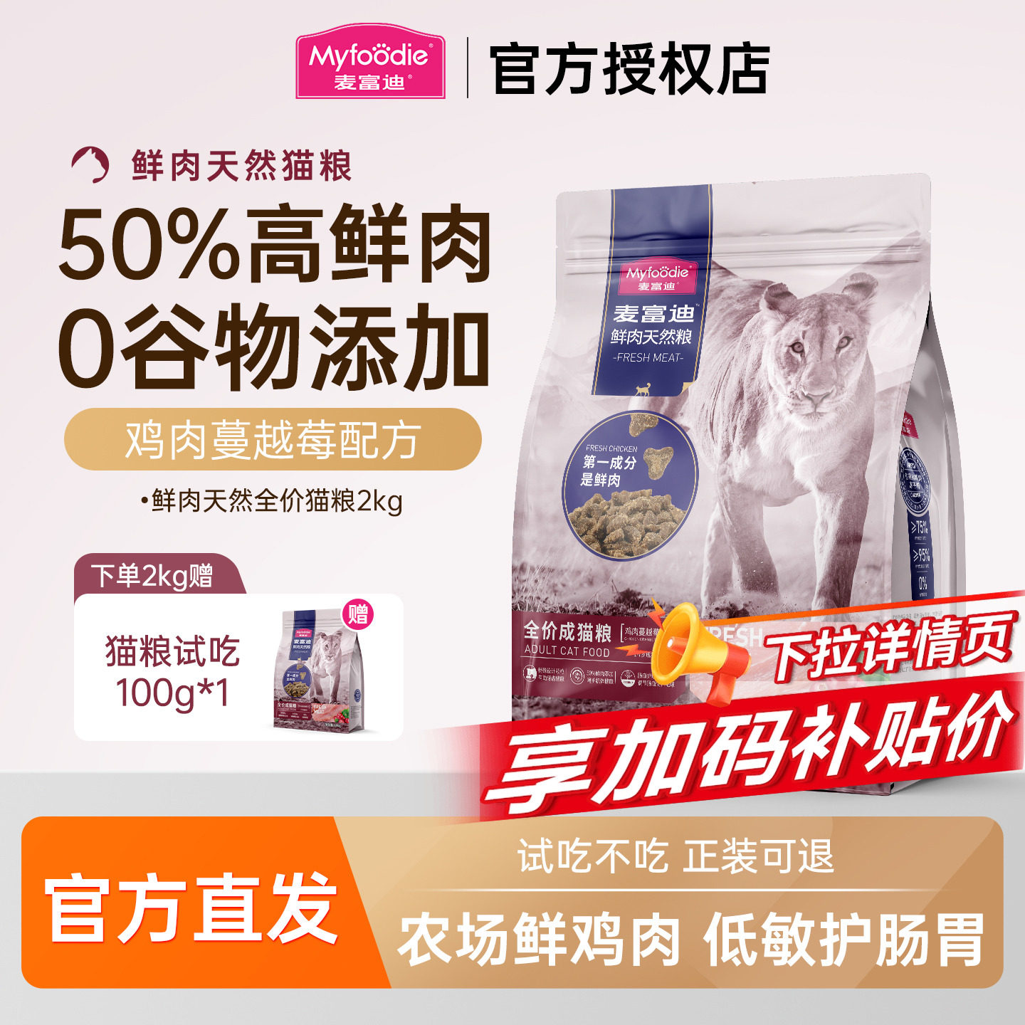 不吃包退鲜肉猫粮鸡肉蔓越莓