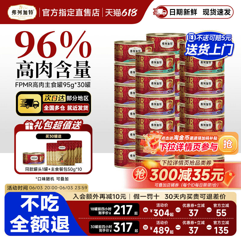 弗列加特磷虾油生骨肉主食罐头成猫整箱鸡肉乳鸽拌粮补水猫咪零食