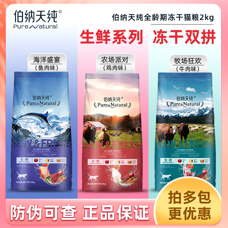 伯纳天纯冻干猫粮2kg全阶段