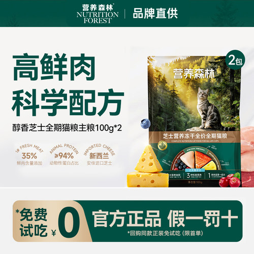 【U先】麦富迪营养森林猫粮冻干双拼成幼猫全价通用营养正品试吃