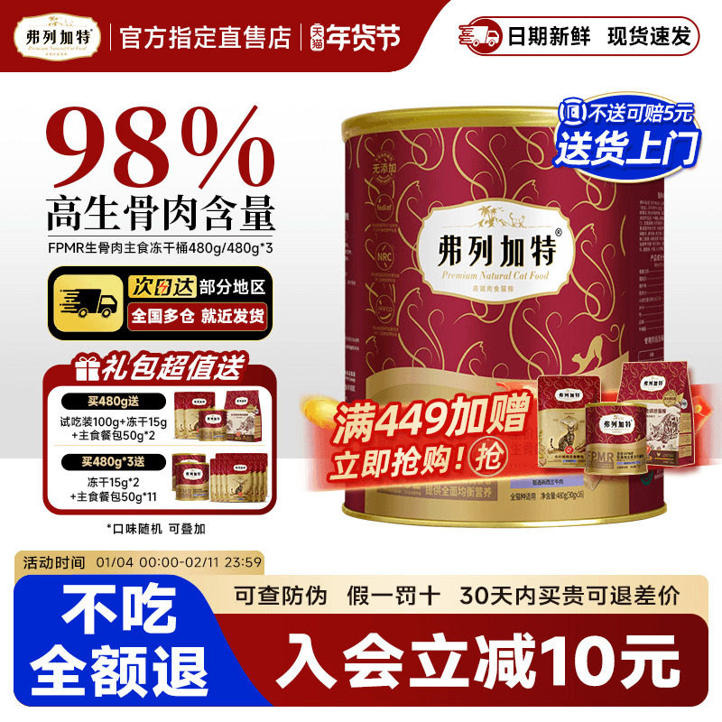 弗列加特主食冻干鲜肉猫粮桶装生骨肉鸡肉鲜肉无谷猫咪冻干零食