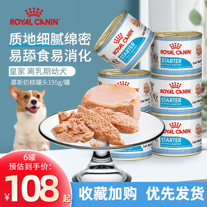 皇家狗湿粮慕斯奶糕罐头孕期营养幼犬泰迪狗狗主食罐官方授权主食