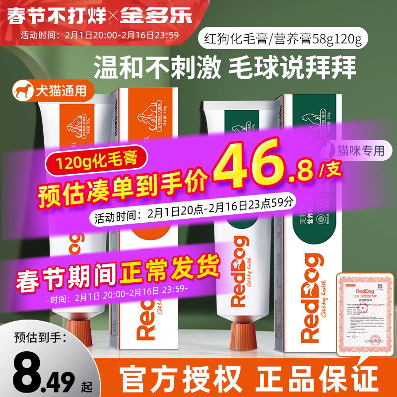 化毛膏猫咪红狗鱼油猫用营养膏猫条宠物成猫幼猫专用猫草片化毛球