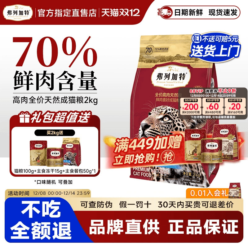 弗列成猫成猫粮Fregate