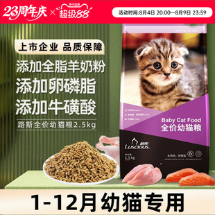 路斯全价猫粮奶猫幼猫通用型小猫1-12月份流浪猫营养主粮猫饭尝鲜