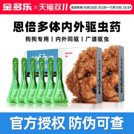 恩倍多狗狗体外驱虫药成幼犬专用宠物除跳蚤驱虫新宠之康滴剂