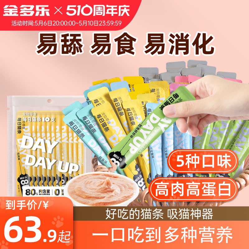 金多乐猫零食每日猫条非100支整箱官方营养猫咪零食营养主食罐头-封面