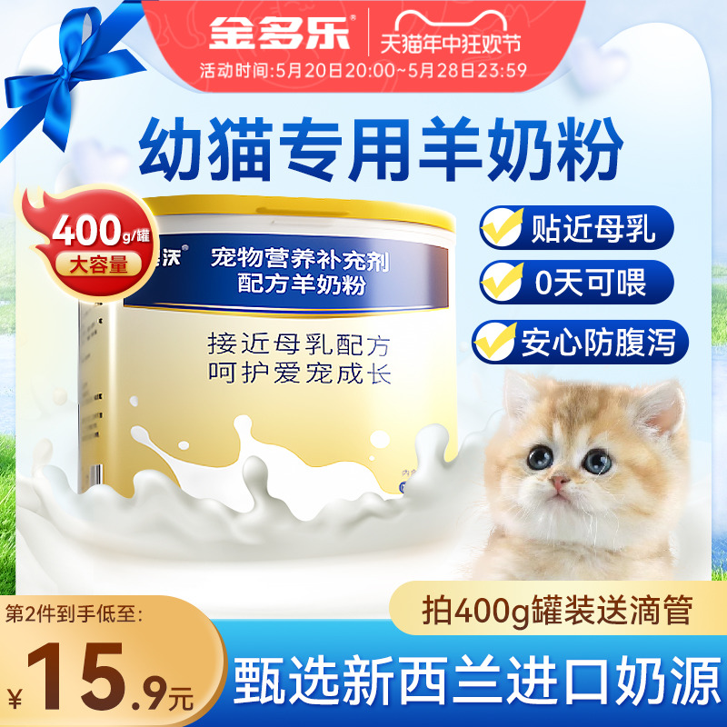 猫咪羊奶粉幼猫专用小奶猫孕猫喝的羊奶宠物狗补钙犬猫通用营养品