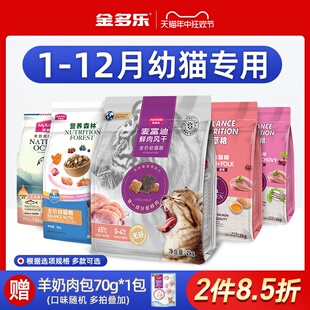 麦富迪全价猫粮幼猫奶糕山东官方旗舰店正品1-4到12月小猫试吃装