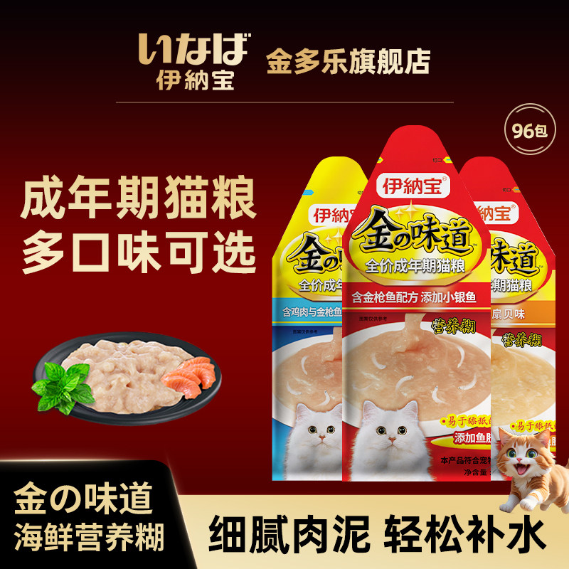 伊纳宝营养糊96包猫咪零食猫条幼孕猫主食湿粮鲜包宠物补水猫罐头