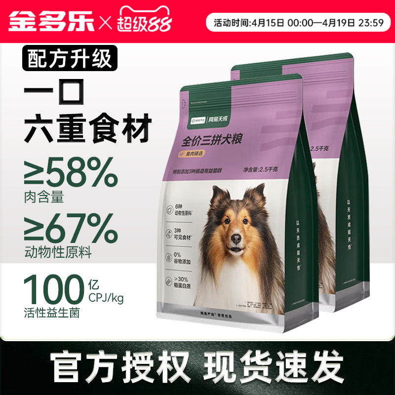 网易严选三拼冻干狗粮5/20斤实惠装成犬幼犬含蛋黄肉松通用型犬粮
