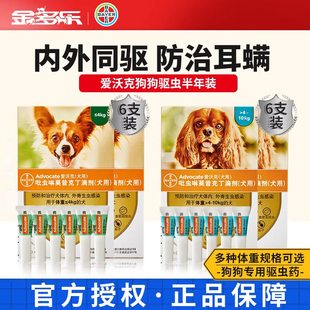 德国进口爱沃克狗狗驱虫药拜耳体内外一体同驱犬用滴剂耳螨囤货装