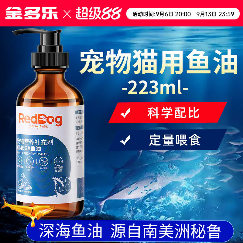 红狗omega3鱼油55ml/223ml图片