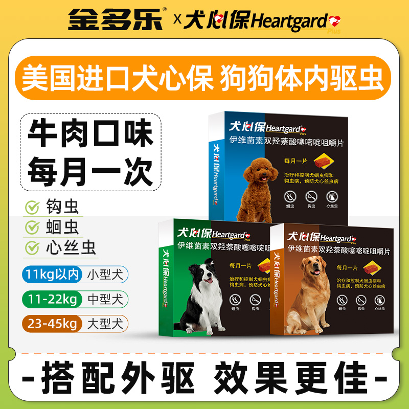 福来恩犬心保体内外一体正品组合