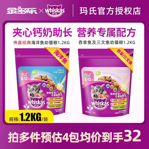 伟嘉猫粮幼猫孕猫维嘉海洋鱼蓝猫英短美短营养奶糕粮猫主粮1.2kg - 封面