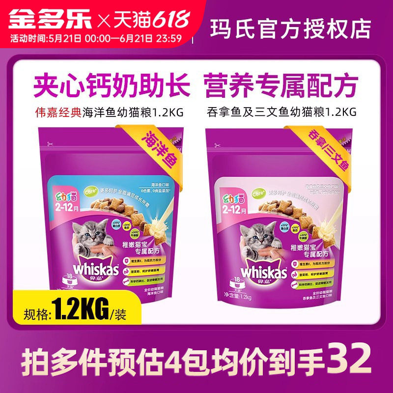 伟嘉猫粮幼猫孕猫维嘉海洋鱼蓝猫英短美短营养奶糕粮猫主粮1.2kg