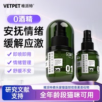 vetpet唯派特猫用费洛蒙喷雾费乐蒙喷剂安抚猫咪情绪预防应激乱尿