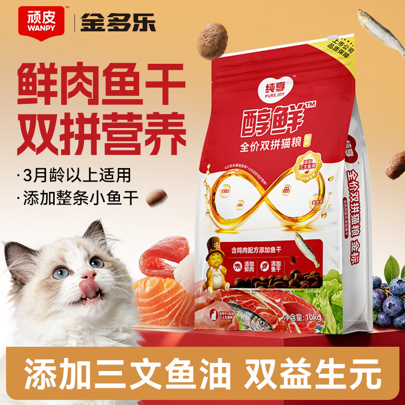 顽皮猫粮10kg全价成幼猫醇鲜粮鲜肉粮流浪猫英短蓝猫营养主粮20斤