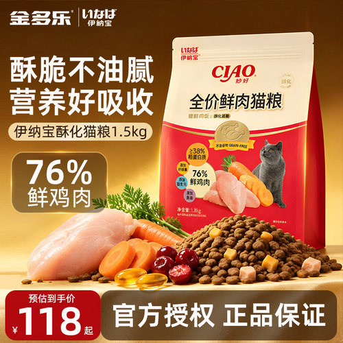 伊纳宝酥化猫粮全价鲜肉