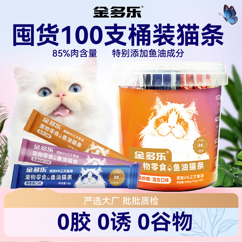 金多乐猫条成幼猫猫零食整箱发货图片