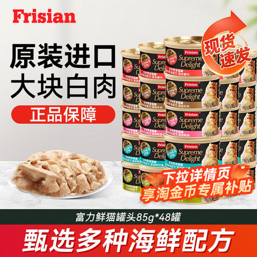 富力鲜猫罐头原装进口