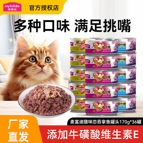 猫咪罐头麦富迪整箱猫零食