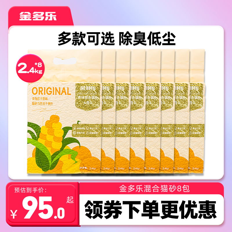 混合猫砂豆腐膨润土矿石结团除臭小米近无尘猫沙满10公斤20省包邮