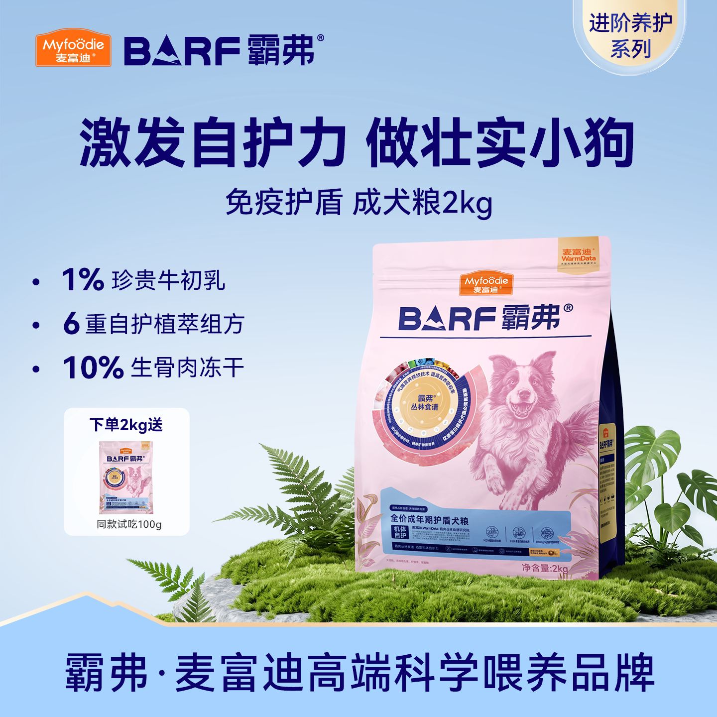 霸弗天然犬粮护盾系列全价狗粮
