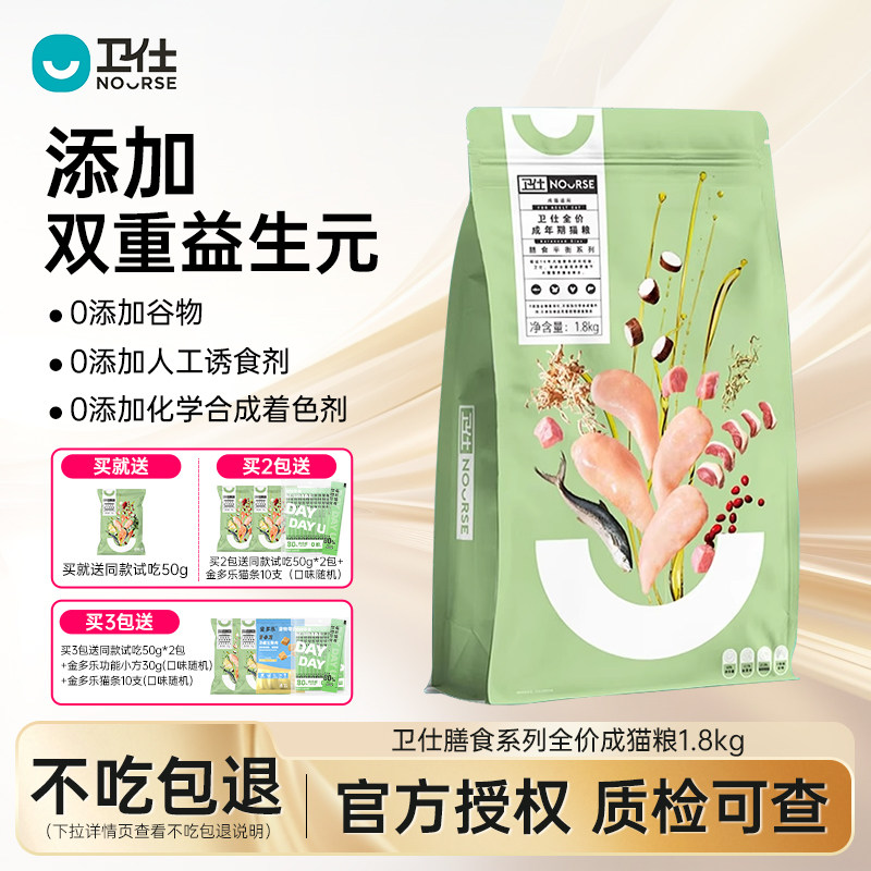 卫仕猫粮成猫专用通用鲜肉无谷物全价卫士官方授权英短布偶猫主粮