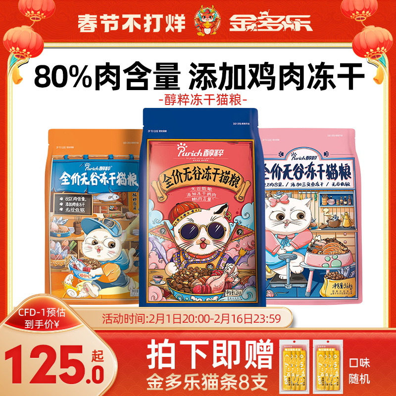 醇粹冻干猫粮5/10kg成幼猫十大全价纯粹鸡肉旗舰店谷官方正品品牌