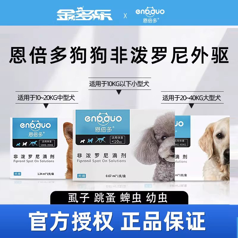 狗狗驱虫药小中大型犬专用体外驱虫去跳蚤虱子宠物非泼罗尼恩倍多,宠物/宠物食品及用品,狗驱虫药品,淘宝优惠券,粉丝福利购,淘宝优惠卷
