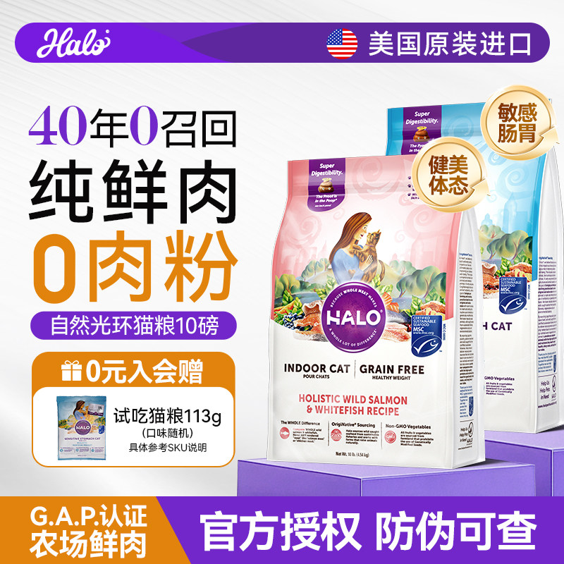 Halo自然光环猫粮鲜肉成猫幼猫健美鸡敏感肠胃鸡肉鱼肉味美国进口