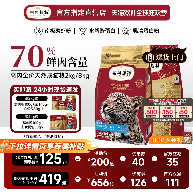弗列加特高鲜肉猫粮2kg/8kg