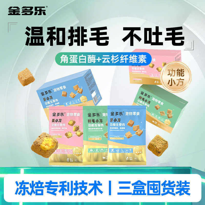 金多乐金选猫零食鲜肉生骨肉排毛小方云杉冻干美毛成幼猫咪囤货装