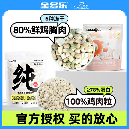 冻干猫零食路斯生骨肉鲜肉鸡肉粒