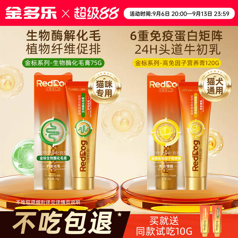 RedDog红狗金标化毛膏生物酶猫咪专用高免因子营养膏正品官方授权