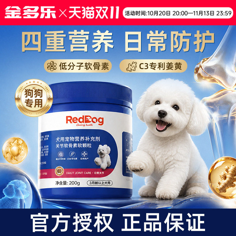 RedDog红狗犬用关节软骨素软颗粒200g狗狗专用养护氨糖补营养宠物