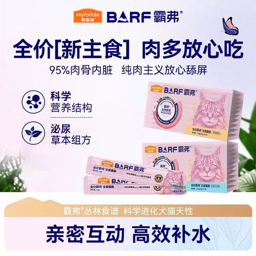 麦富迪barf主食猫条官方正品