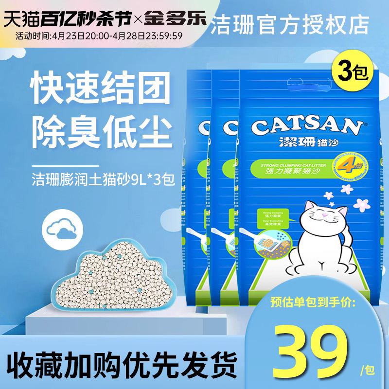 洁珊猫砂膨润土砂9升*2包