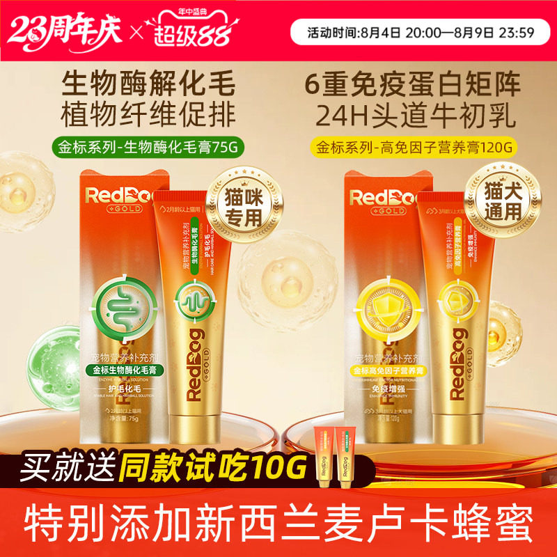 RedDog红狗金标化毛膏生物酶猫咪专用高免因子营养膏正品官方授权