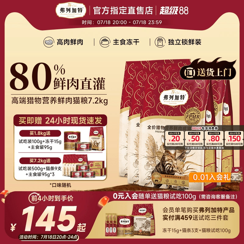 【添加冻干】弗列加特鲜肉猫粮